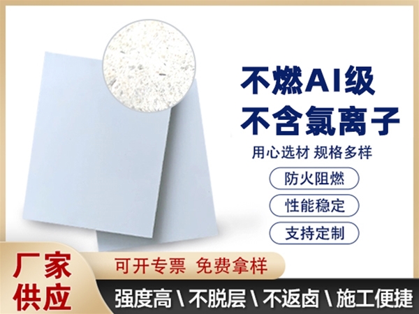 镁晶防火板